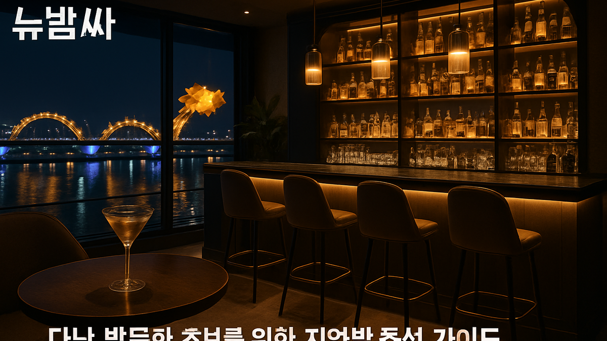 다낭 밤문화 초보 지역별 동선 가이드